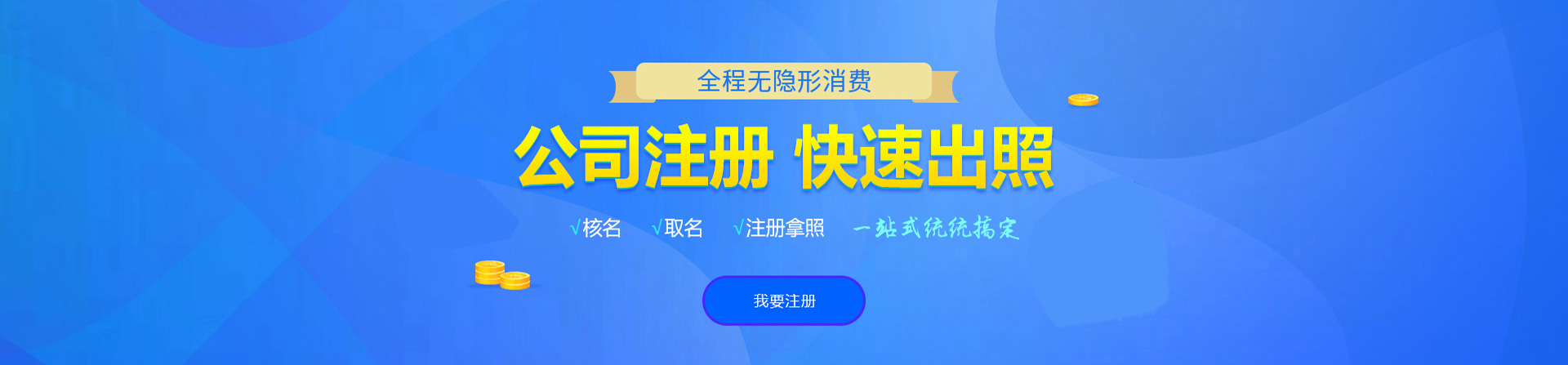 乾县注册公司网
